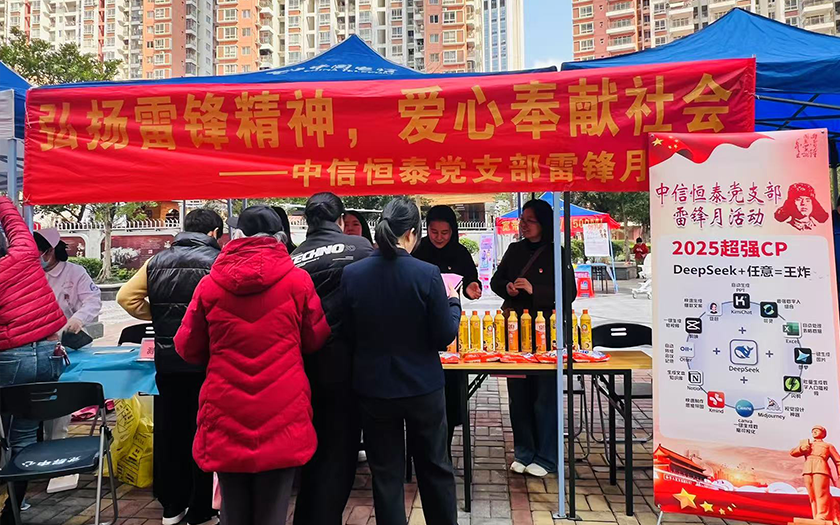 “黨建+科技”！中信恒泰以數(shù)字技術(shù)續(xù)寫新時(shí)代雷鋒故事