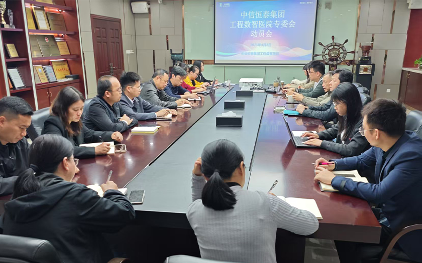 中信恒泰工程數(shù)智醫(yī)院專業(yè)委員會(huì)成立，開(kāi)啟建筑全周期智能運(yùn)維新篇章！